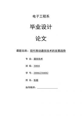 通信车论文（通信导论论文）