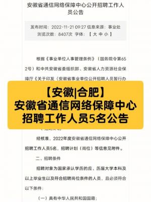 合肥通信工程公司招聘（安徽通信招聘）