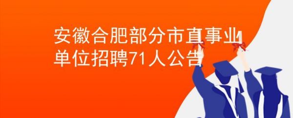 合肥通信工程公司招聘(安徽通信招聘)-图3 合肥通信工程公司招聘(安徽通信招聘)-图3