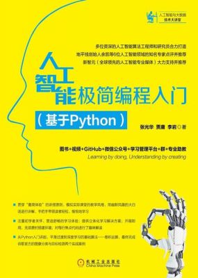 人工智能极简编程入门下载（简易人工智能代码）