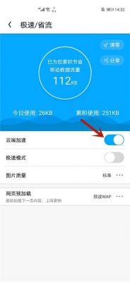 开启云端加速包（云端加速怎么关闭）