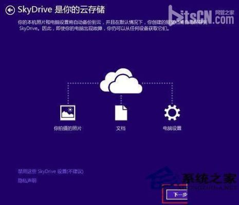 win8云端设置（win8云电脑）