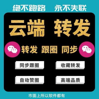云端转发软件怎么（云端转发软件怎么实现的）