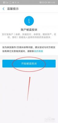 电脑中毒支付宝被盗(手机中毒支付宝被盗)-图2 电脑中毒支付宝被盗(手机中毒支付宝被盗)-图2