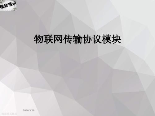 物联网项目框架协议（物联网项目框架协议书）