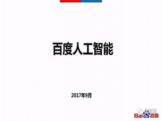 百度人工智能开发工具（百度人工智能叫什么名）