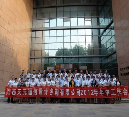 天元通信规划怎么样（陕西天元通信设计院怎么样）