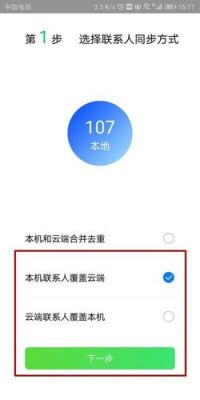 云端通讯录安全吗（云端同步通讯录在哪里）