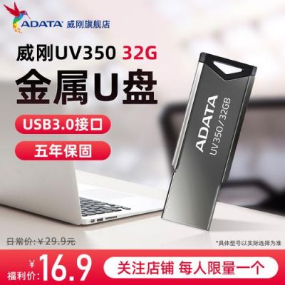 电脑u盘图片及报价（电脑u盘价格表大全32g）