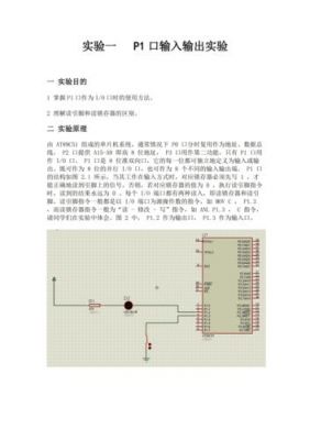 单片机串口通信论文(单片机串口应用实验报告)-图1 单片机串口通信论文(单片机串口应用实验报告)-图1