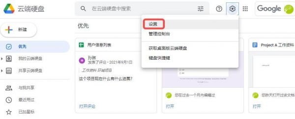 google云端硬盘设置（google 云端硬盘访问权限）