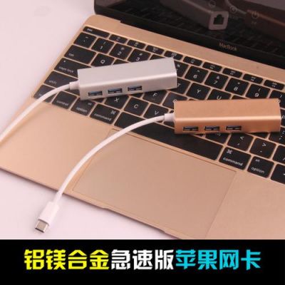 苹果电脑网口（苹果电脑网口转接器）