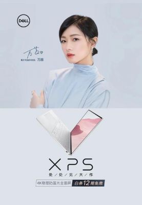 戴尔电脑代言人女明星(戴尔代言人有哪些)-图2 戴尔电脑代言人女明星(戴尔代言人有哪些)-图2