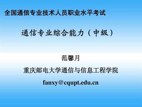 通信专业中级考试专业(通信中级职称哪个专业好考)-图2 通信专业中级考试专业(通信中级职称哪个专业好考)-图2