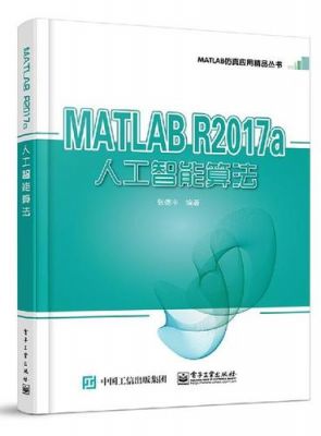 人工智能需要matlab吗（Matlab人工智能算法）