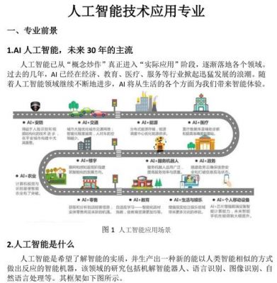 人工智能专业的分类的简单介绍-图2 人工智能专业的分类的简单介绍-图2