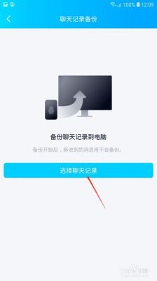 怎样查看qq云端聊天记录（怎样备份聊天记录到云端）