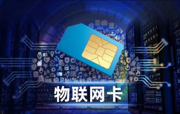 手机物联网卡的缺点(手机物联网卡信息安全吗)-图2 手机物联网卡的缺点(手机物联网卡信息安全吗)-图2