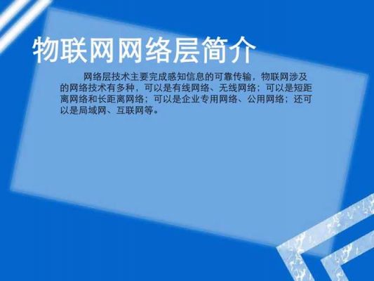 对于物联网网络层简述(对于物联网网络层简述错误的是)-图3 对于物联网网络层简述(对于物联网网络层简述错误的是)-图3