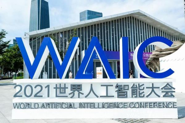 世界人工智能大会地位（世界人工智能大会 百度百科）