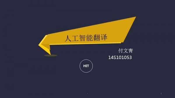 人工智能翻译未知语言的简单介绍-图1 人工智能翻译未知语言的简单介绍-图1