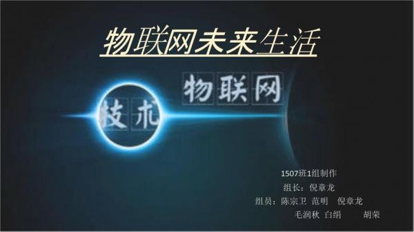 物联网未来生活遐想（物联网给我们未来生活带来什么影响?）