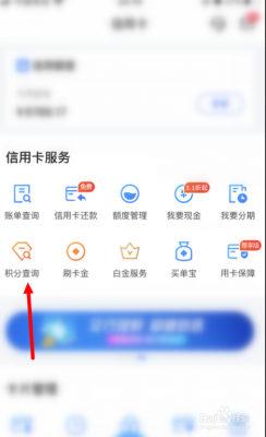 交通信用卡评分在哪里（交通信用卡评分在哪里查）