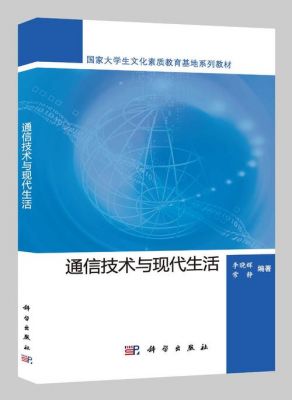 通信技术都学啥(通信技术都学啥内容)-图3 通信技术都学啥(通信技术都学啥内容)-图3