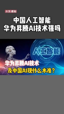 华为为什么没人工智能(为什么华为的人工智能那么蠢)-图2 华为为什么没人工智能(为什么华为的人工智能那么蠢)-图2