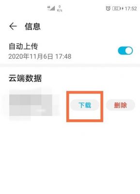华为恢复云端图片mate9(华为云端联系人如何恢复到手机)-图2 华为恢复云端图片mate9(华为云端联系人如何恢复到手机)-图2