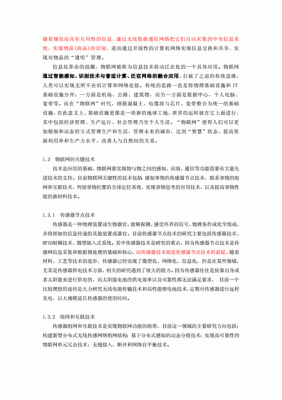 物联网综述性论文题目（物联网综述范文3000字）