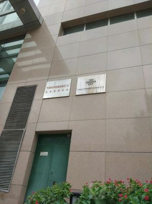 通信联办(联合通信)-图2 通信联办(联合通信)-图2