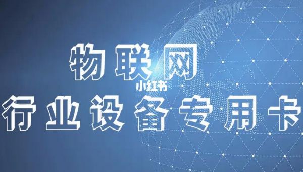 物联网注册有什么用(物联网注册有什么用途)-图3 物联网注册有什么用(物联网注册有什么用途)-图3