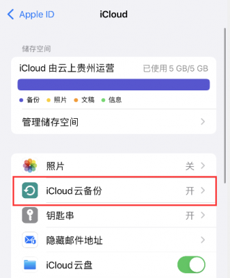 苹果云端备份网页（苹果云备份网站登录）