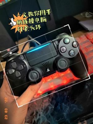 2015台式电脑玩游戏好（台式电脑怎么连接手柄玩游戏）