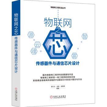 物联网芯片设计（物联网芯片设计与制造）