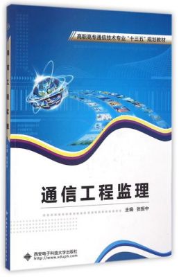 通信工程监理专业(通信工程监理工作内容)-图1 通信工程监理专业(通信工程监理工作内容)-图1