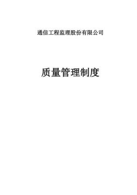通信工程监理专业(通信工程监理工作内容)-图2 通信工程监理专业(通信工程监理工作内容)-图2