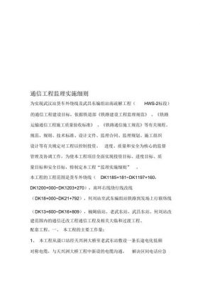 通信工程监理专业(通信工程监理工作内容)-图3 通信工程监理专业(通信工程监理工作内容)-图3
