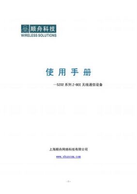 通信产品手册（通信产品手册怎么写）