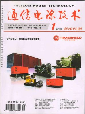 通信电源技术杂志官网（通信电源技术 核心期刊）