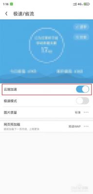 uc浏览器关闭云端加速（uc浏览器加速）