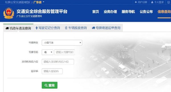 广州交通信息管理网（广州交通信息网官网首页）