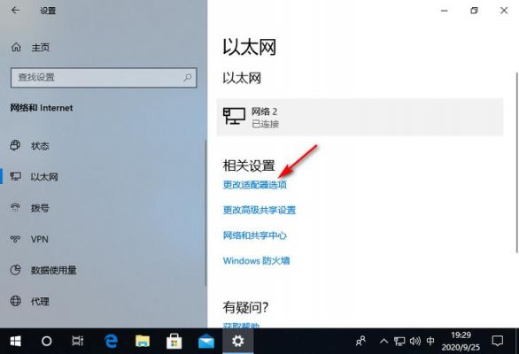 台式电脑win10网络连接显示以太网（window10显示以太网）