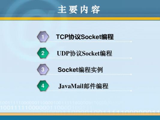 关于javasocket通信协议的信息-图3