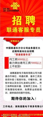 中国联通物联网招聘信息（联通物联网招聘官网）