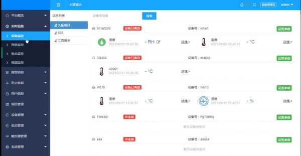 物联网后台开源源码(物联网 开源)-图1 物联网后台开源源码(物联网 开源)-图1