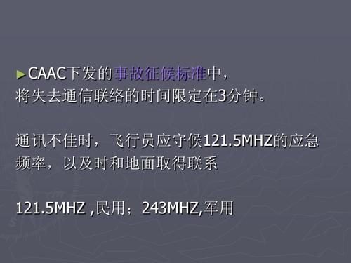 飞机通信寻址报告系统（飞机通信寻址报告系统有哪些）