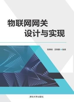 物联网技术设计与实现（物联网技术与系统设计）