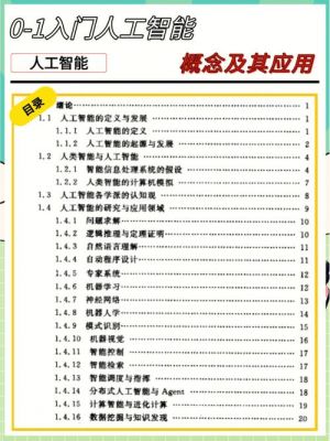 大一人工智能入门书籍(大一人工智能入门书籍有哪些)-图3 大一人工智能入门书籍(大一人工智能入门书籍有哪些)-图3